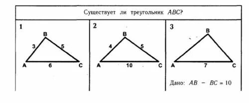 Самостоятельная работа по геометрии неравенство треугольников. Неравенство треугольника 7 класс задачи по готовым чертежам. Неравенство треугольника задачи на готовых чертежах. Неравенство треугольника задачи на готовых чертежах 7 класс. Задачи на неравенство треугольника 7 класс.
