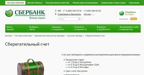 Активный счет в сбербанке как открыть