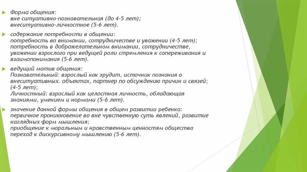 Внеситуативно познавательная форма общения примеры Внеситуативные формы общения со взрослыми 38 фотографий и картинок
