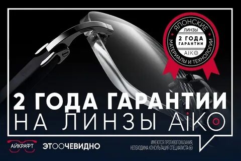 Линзы aiko отзывы