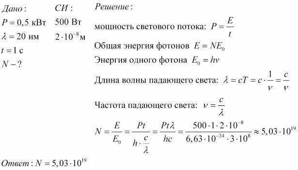 Мощность источника света. Мощность излучения источником фотонов. Мощность потока фотонов. Мощность излучучателя фотонов. Мощность 500 дж