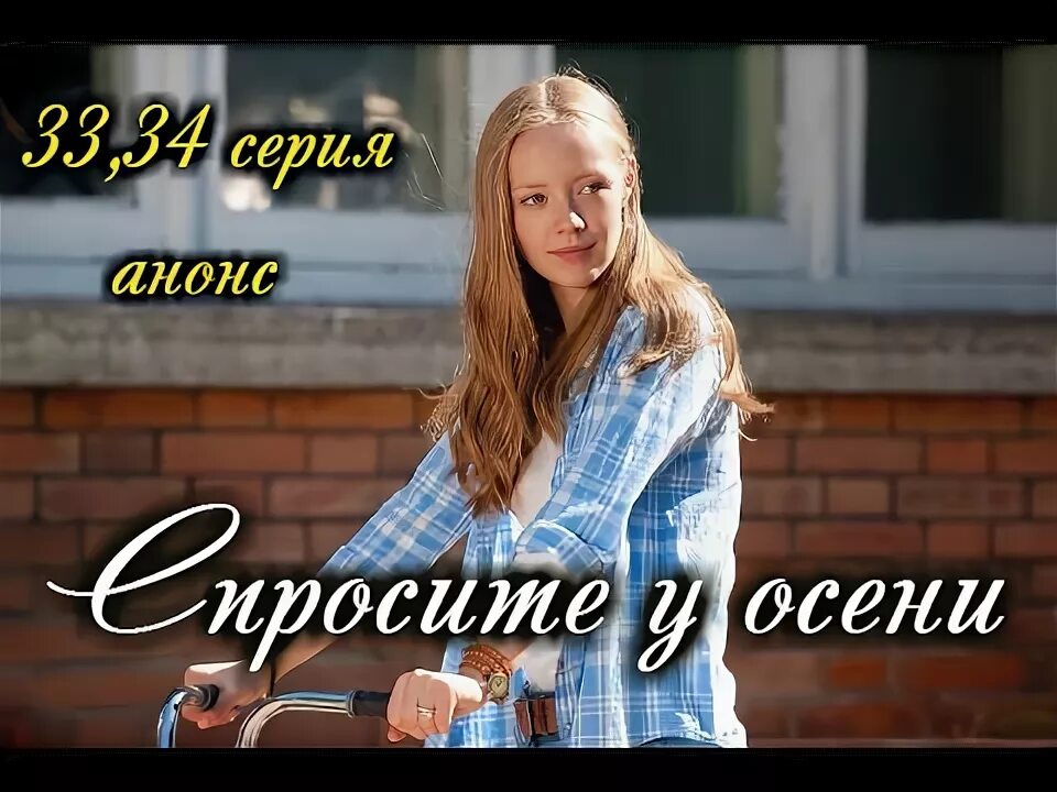 Проси у осени. Проси у осени. Проси у осени. Я попрошу у осени. Проси у осени.