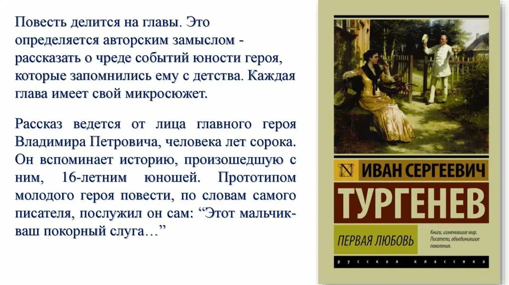 Краткие произведения. Тургенев и. "первая любовь". Повесть первая любовь Тургенев. Анализ произведения первая любовь Тургенев. Краткий пересказ первая любовь Тургенев.