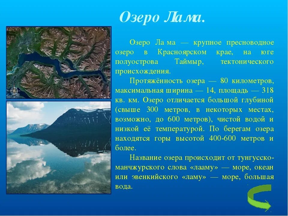 Доклад о озерах. Сообщение о реках и озёрах. Сообщение о водоемах. Рассказ о водоеме. Сообщение по теме водоемы.