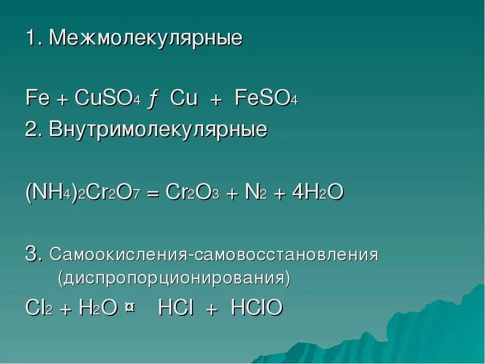 Feso4 окислительно восстановительная реакция