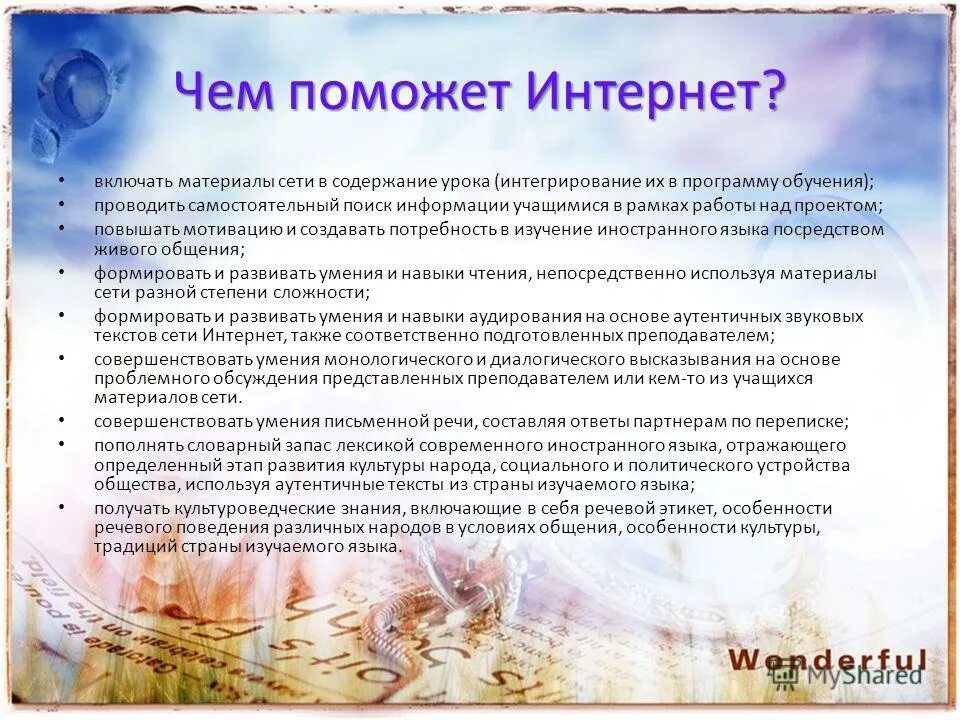Что может интернет. Гипотеза про интернет. Терроризм в интернете. Профилактика интернет зависимости у подростков. Поиск информации учащимися.