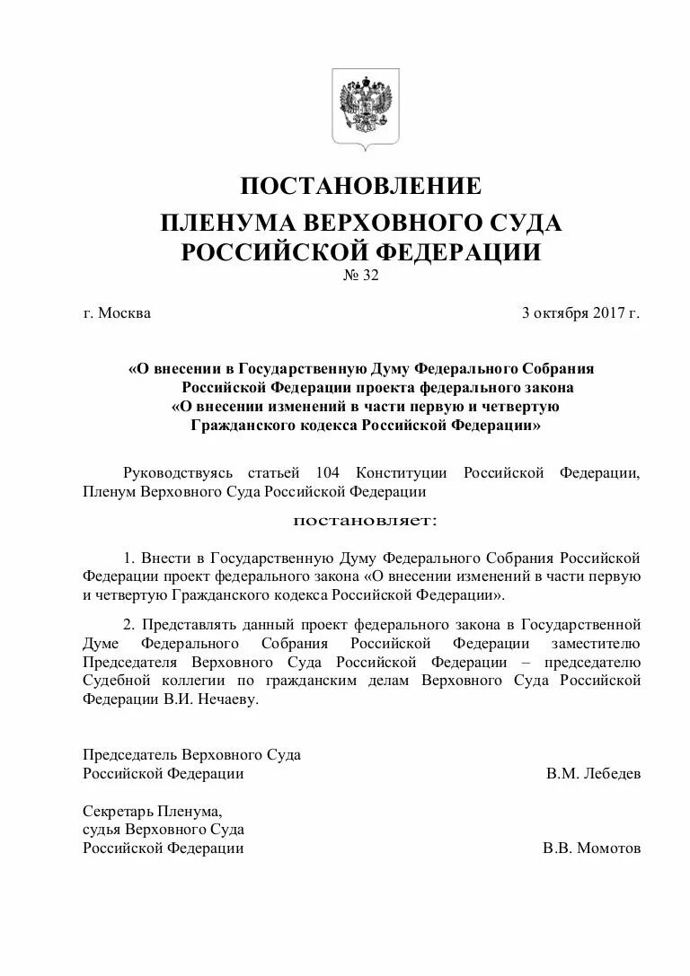 Постановления пленума вс рф 3