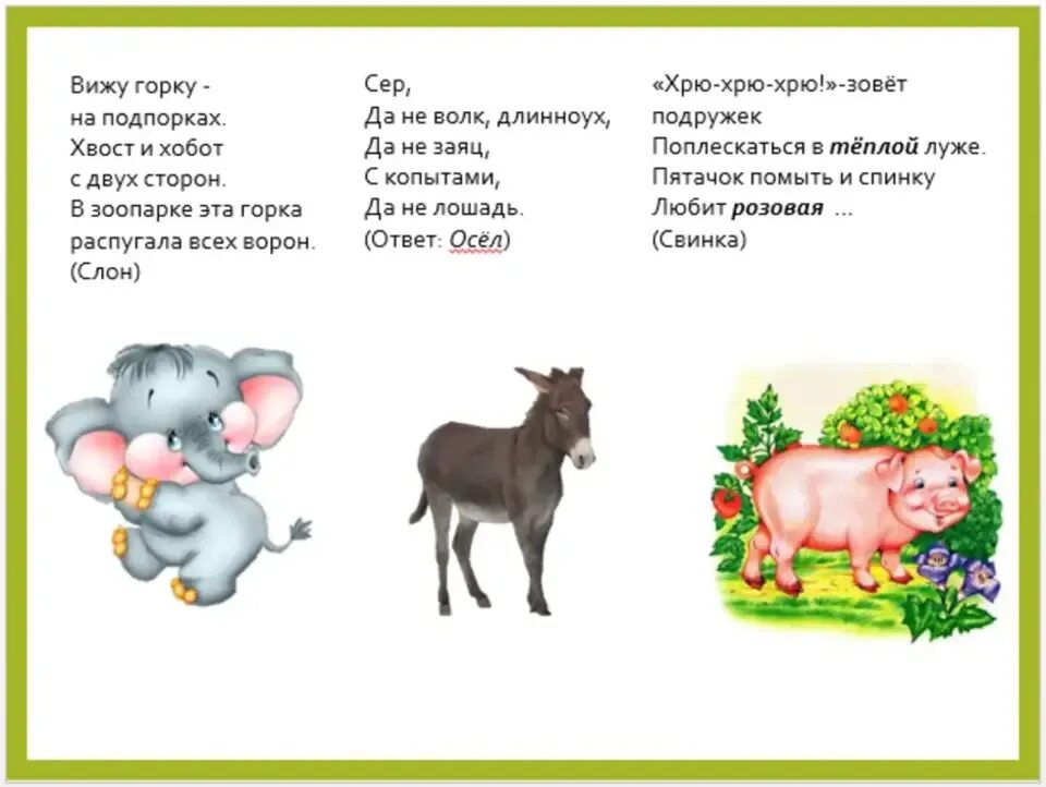 Загадки 3 класс русский язык с ответами