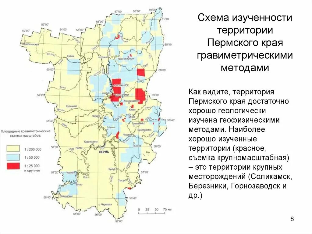 Территория Пермского края. Схемы территории Пермского края. Схема изученности. Схема изученности Пермского края.