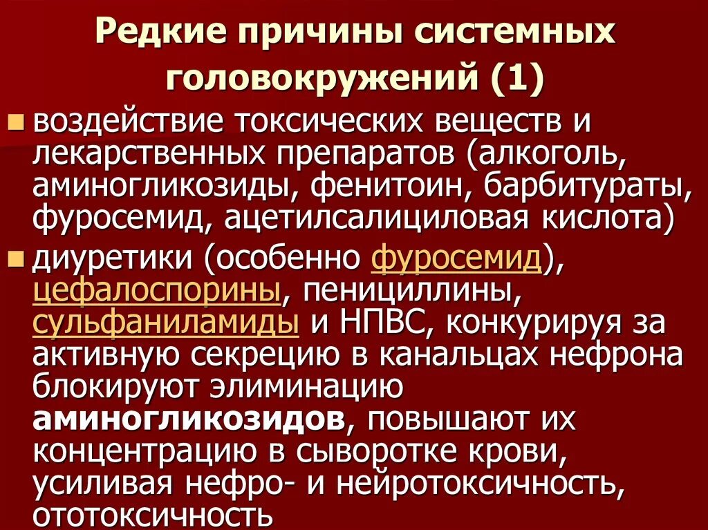 Кружение головы причины. Головокружение причины. Отчего может кружится голова. От чего кружится голова причины.