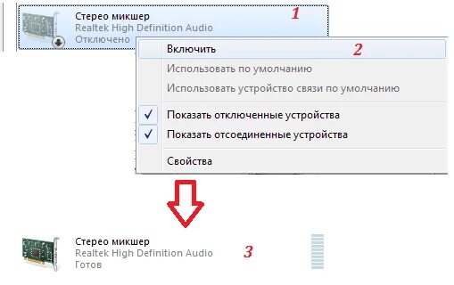 Как включить микшер. Стерео микшер windows. как включить стерео микшер. стерео микшер windows 10. стерео микшер в диспетчере устройств.