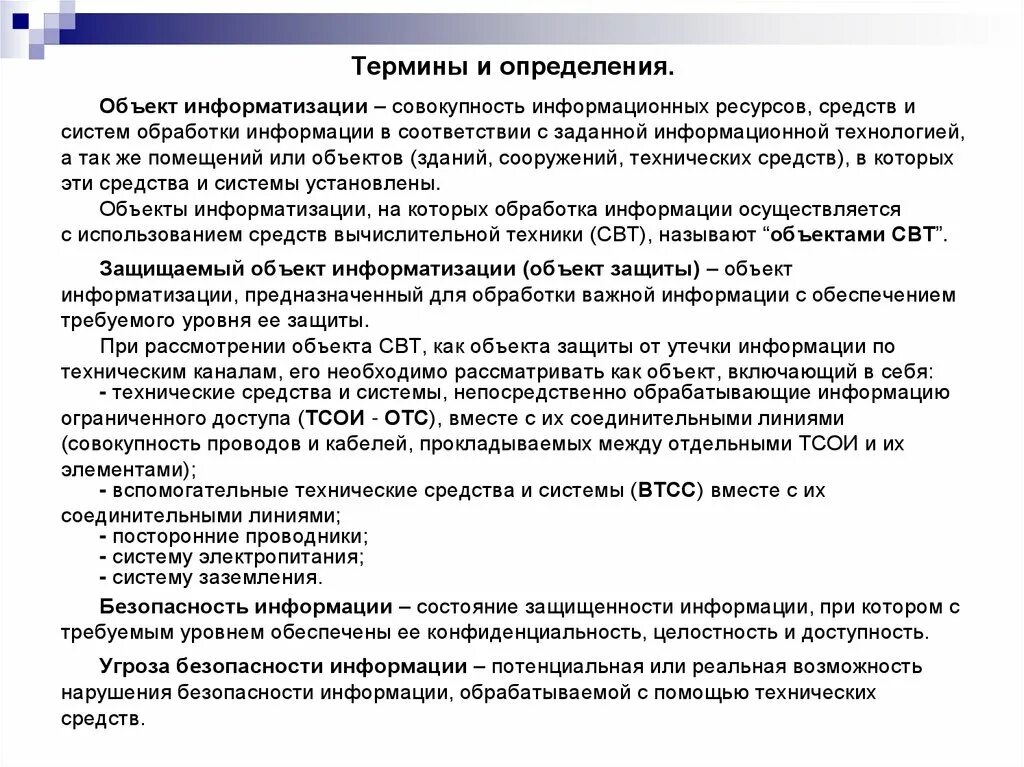 Примеры объектов информатизации. Примеры объектов информатизации