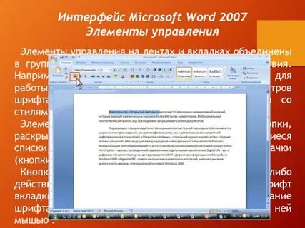 Элементы интерфейса ms word