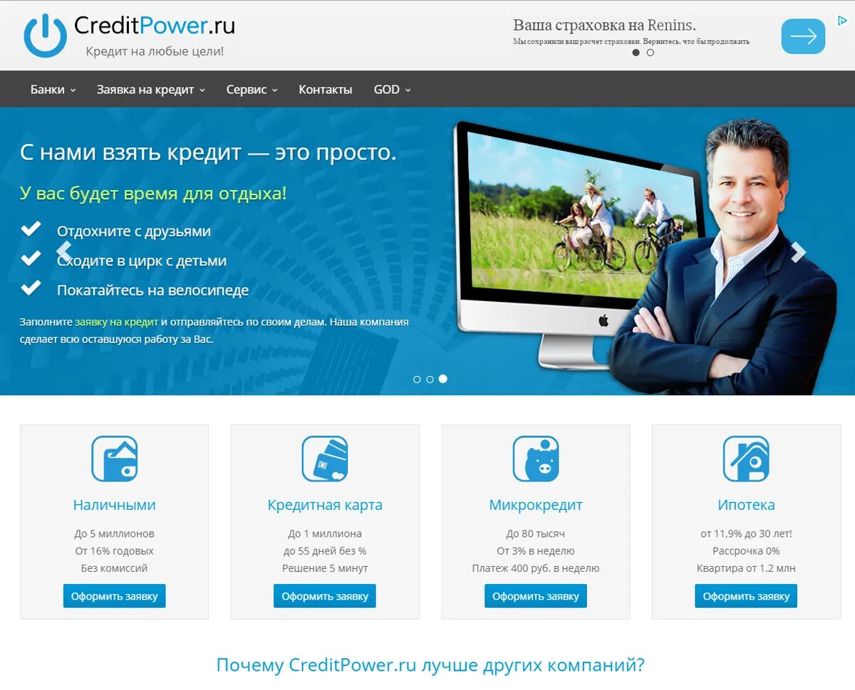 Кредит Пауэр. CREDITPOWER.ru. Http credit ru