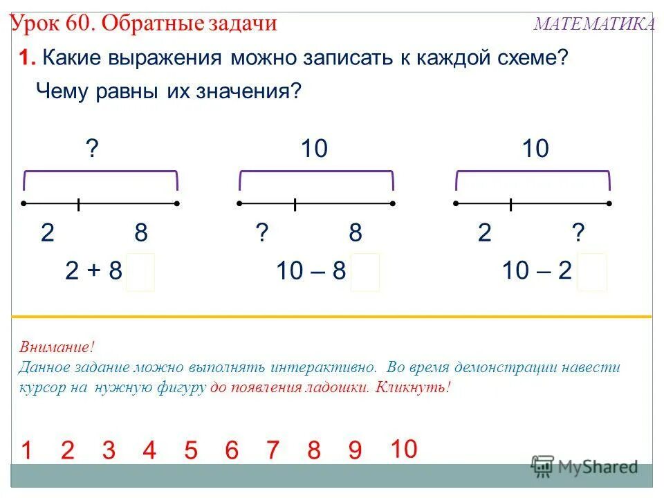 Прямая задача 2 класс. Прямая задача 2 класс