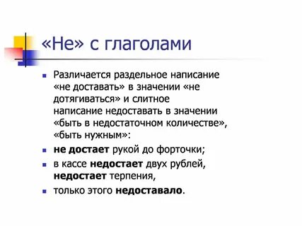 Как писать недостающий