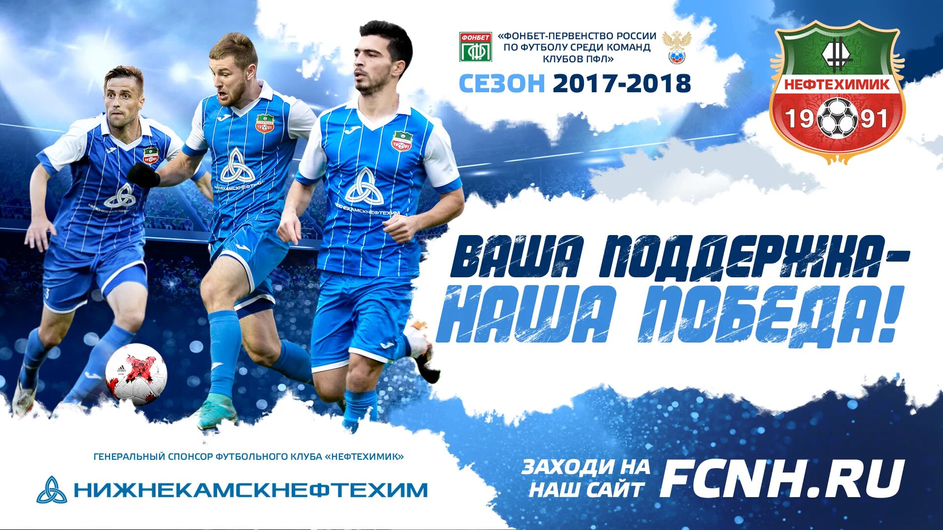 Человек с плакатом в руках. Афиша футбольного матча. Спорт на прозрачном фоне. Спортивный коллаж. Баннеры на спортивную тематику.