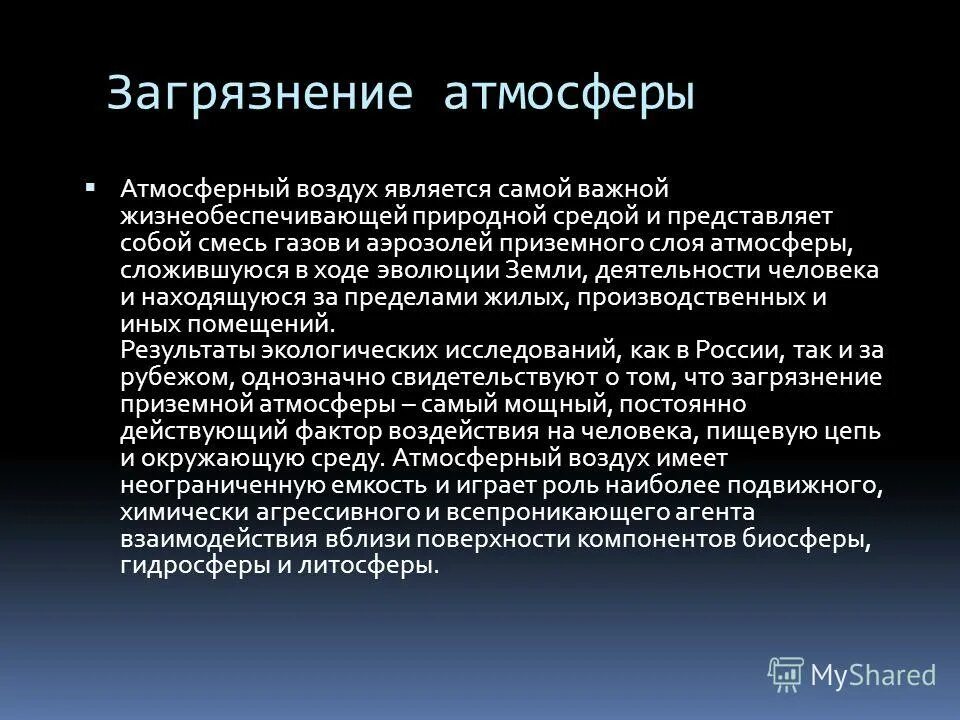 Атмосфера является важным. Значение атмосферы для человека. Испарение воды. Физические свойства атмосферы. Атмосфера является важным.