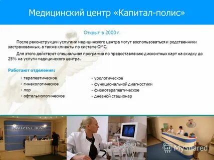 Клиники по омс