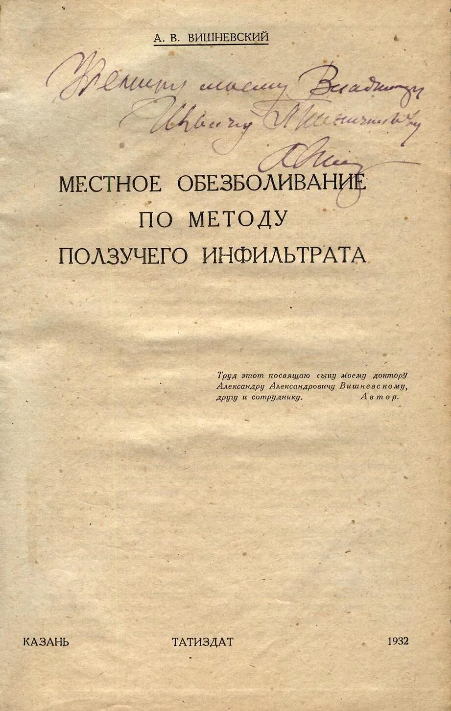 мазь вишневского ссср. вишневское время. вишневский местная анестезия.