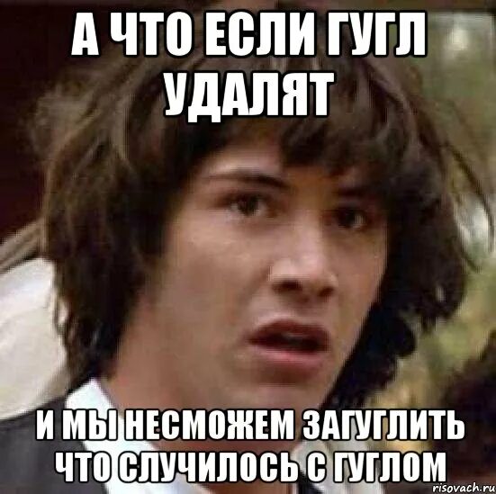 Если картинка. Гуглить Мем. Мемы про гугл. Погуглил мемы. Потому что это было давно