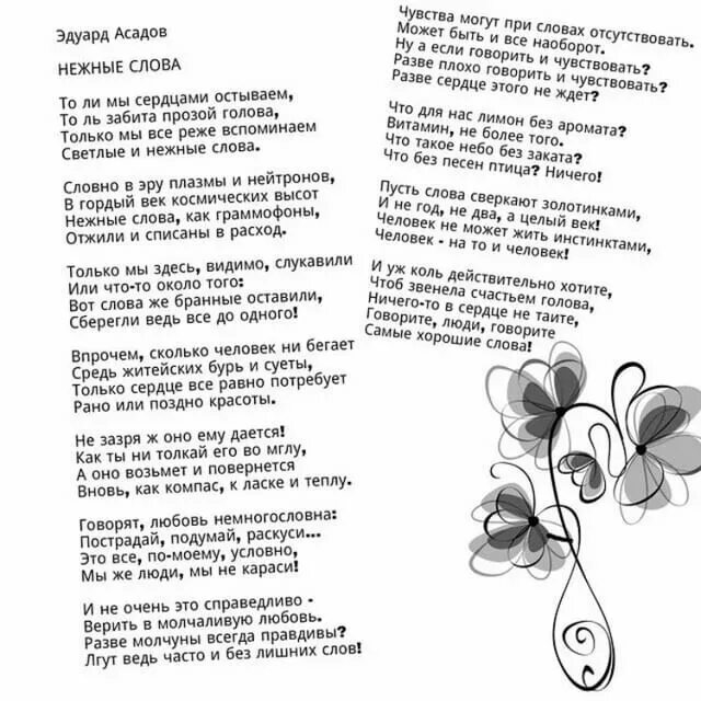 Я найду слова нежные. Асадов стихи. Стихи Асадова. Стихи Эдуарда Асадова.