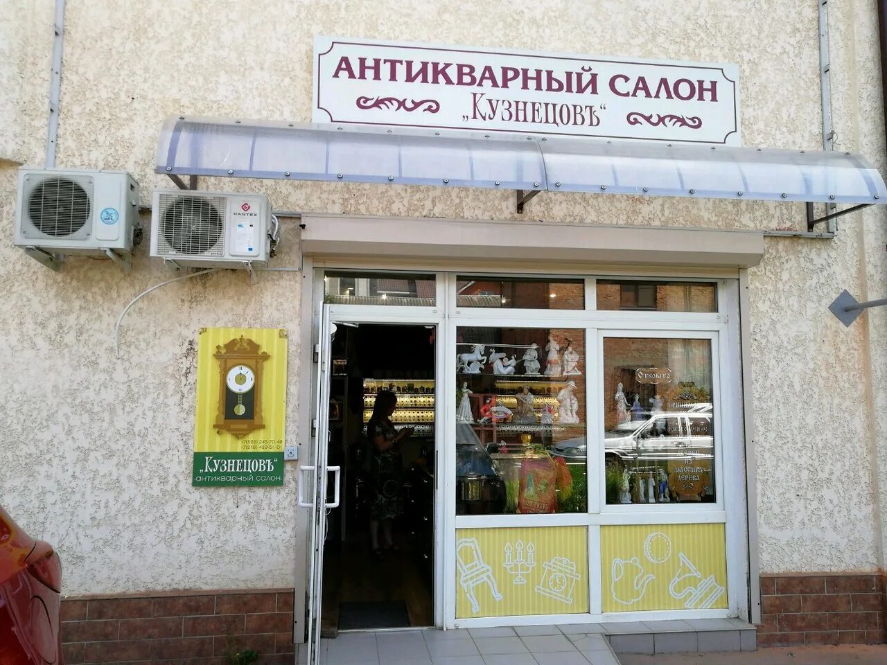 Антиквар краснодар. Краснодар улица имени калинина 291 ретролавка. Антиквар краснодар. Антиквариат краснодар гоголя 61. Антиквар краснодар.