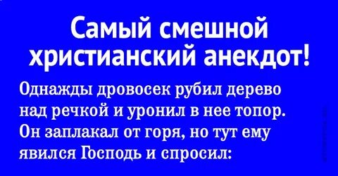 Веселая христианская