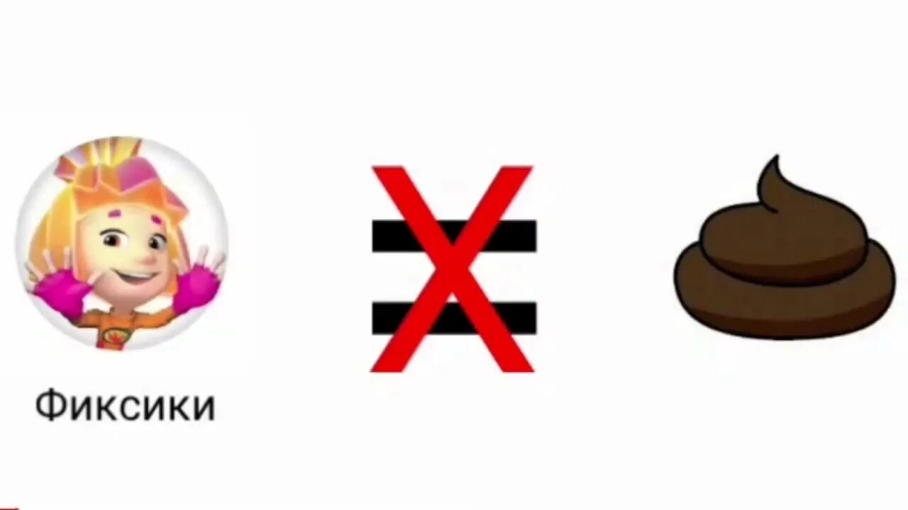 Лолик чинилы. Фиксики ритп с матом. Фиксики какашка. Фиксики какашки. Фиксики приколы.