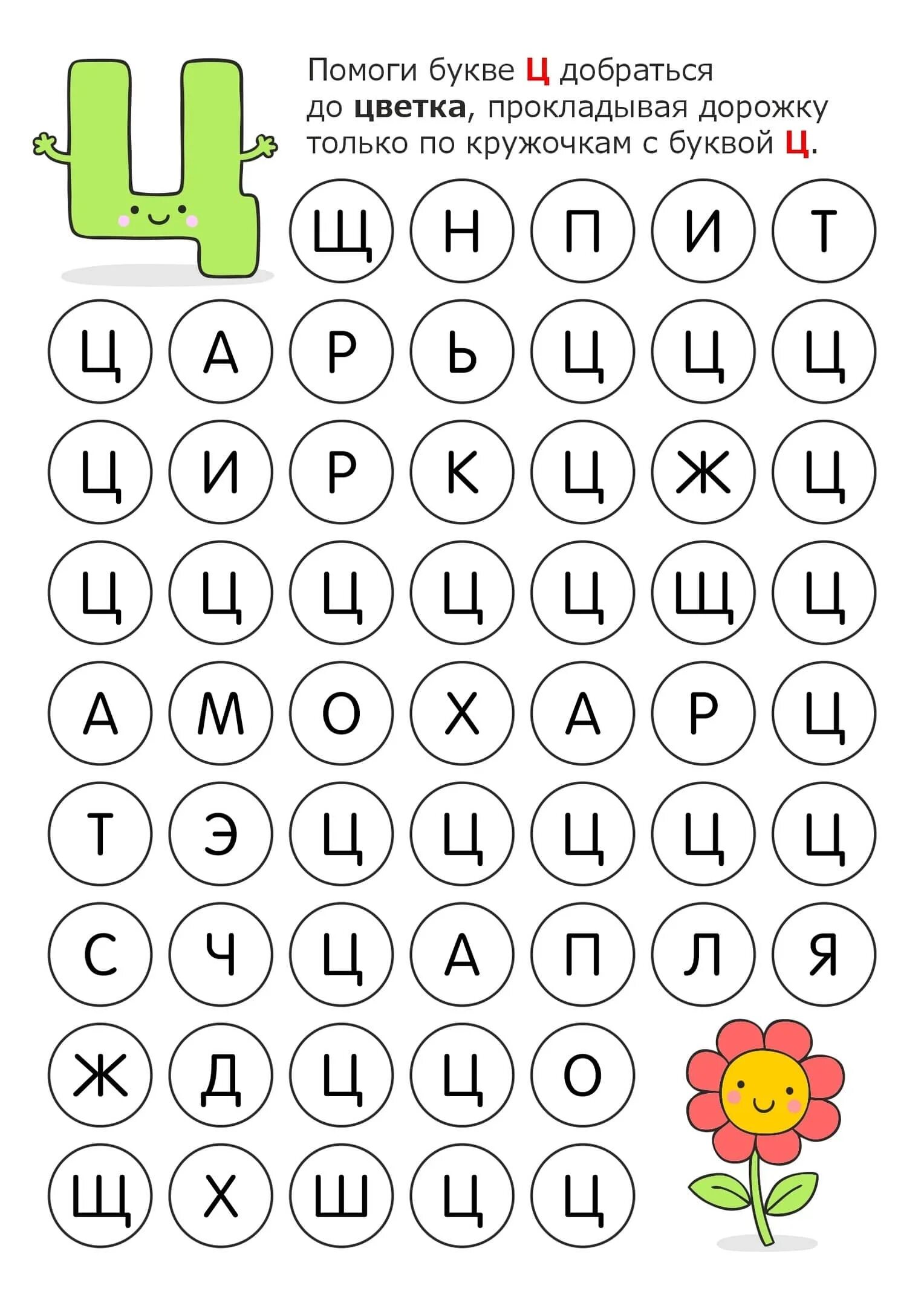 Буквенные дорожки лабиринты. Буквенные дорожки лабиринты. Буквенные дорожки для дошкольников. Буквенные дорожки лабиринты буква м. Буквенный лабиринт для детей 6-7 лет.