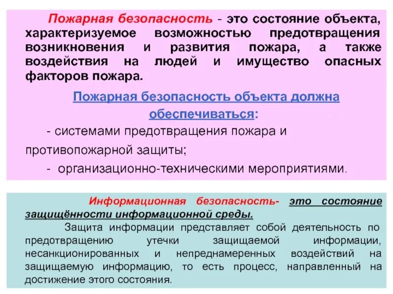 Безопасность жизнедеятельности должна обеспечиваться. Термины характеризующие предмет безопасности жизнедеятельности. Звук характеризуется БЖД. Системы безопасности избежание возникновения. Чем характеризуется безопасность