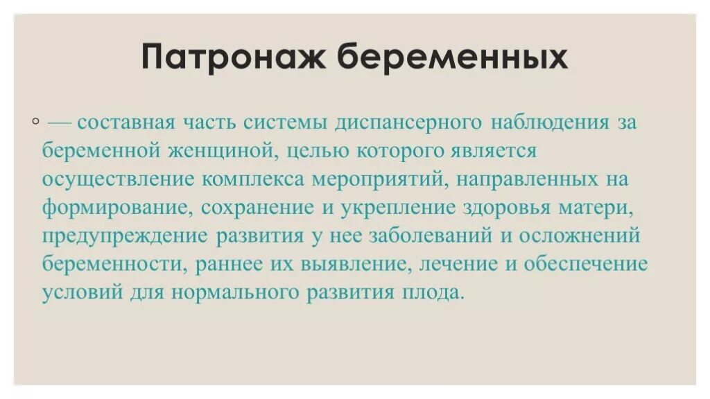 Срок первого дородового патронажа. Патронаж беременной. Проведение патронажа беременной. Диспансеризация и патронаж беременных и родильниц. План дородового патронажа.