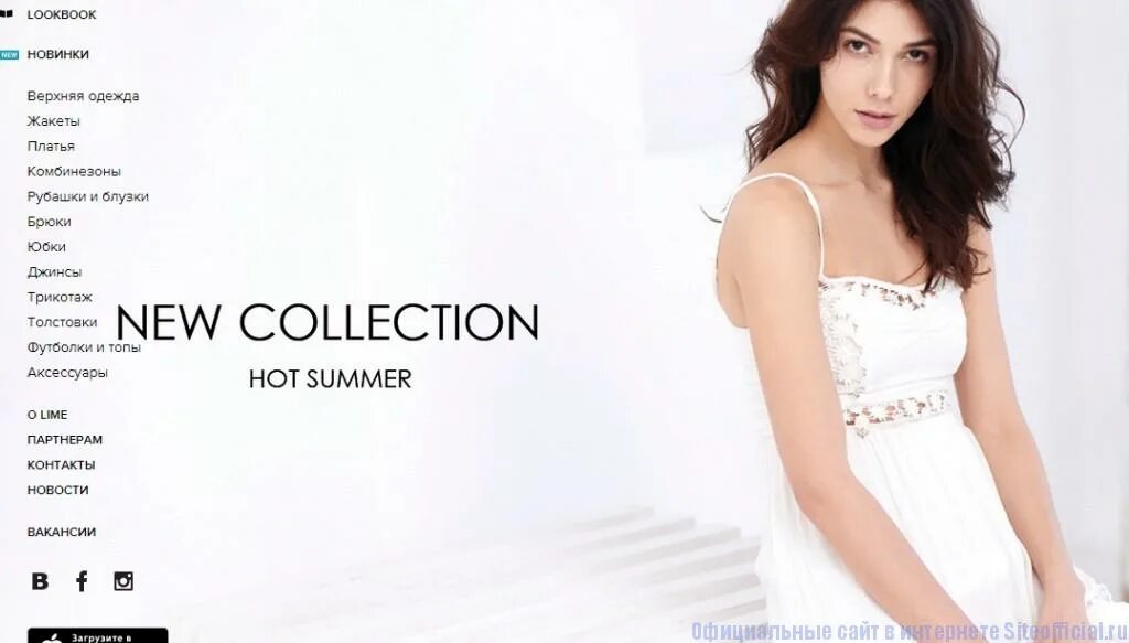 Lime женская одежда реклама. Лима интернет. Lime женская одежда магазины. Лайм джинсовый костюм. Альянса лима.