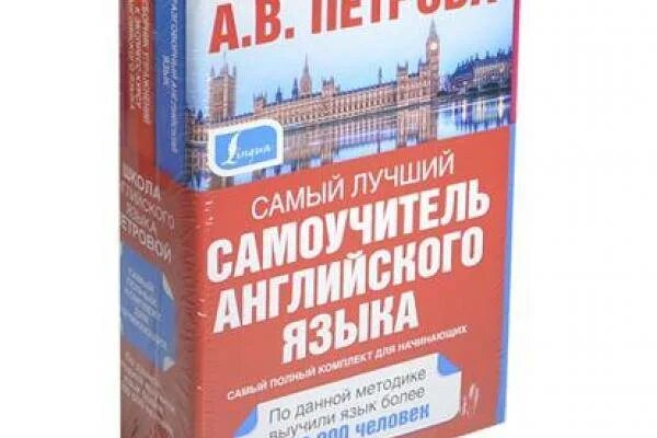 Лучший разговорный английский. Самоучитель разговорного английского. Самоучитель по английскому для начинающих. Разговорный английский пособие. Самый лучший разговорный самоучитель английского языка.