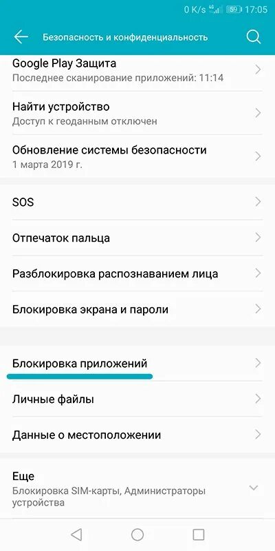 Заблокировать приложение samsung