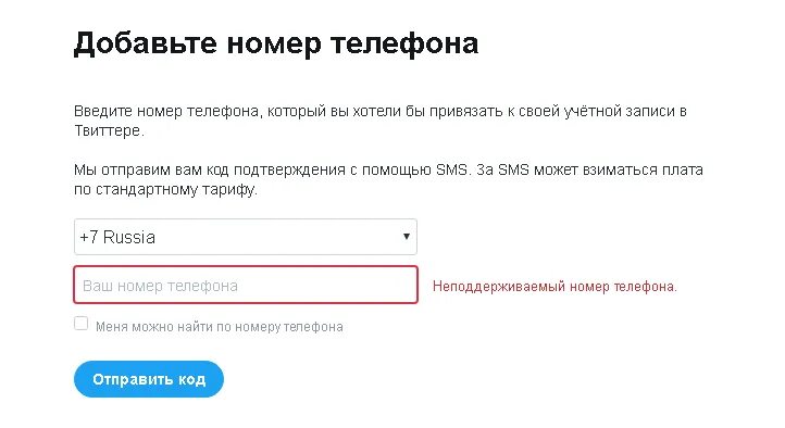 Не получается набрать номер. Ввод номера телефона. неподдерживаемый номер телефона твиттер. неподдерживаемый номер телефона.. ввести номер телефона.