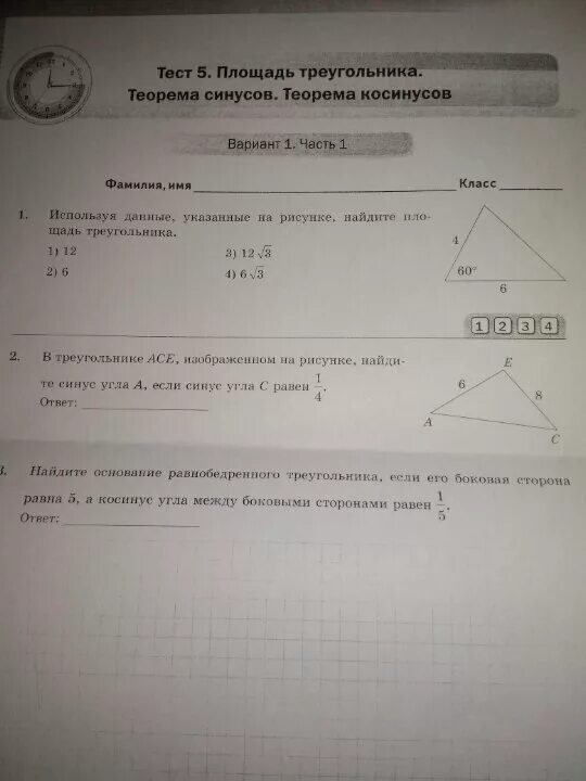 Тест треугольники 9 класс