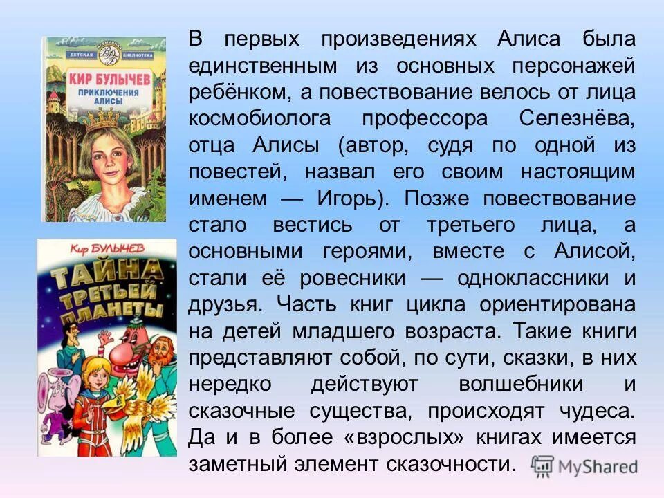 Сообщение приключенческого жанра отечественных писателей. Рассказ приключения Алисы.