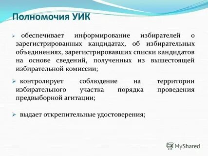 Перечислите участковые избирательные комиссии