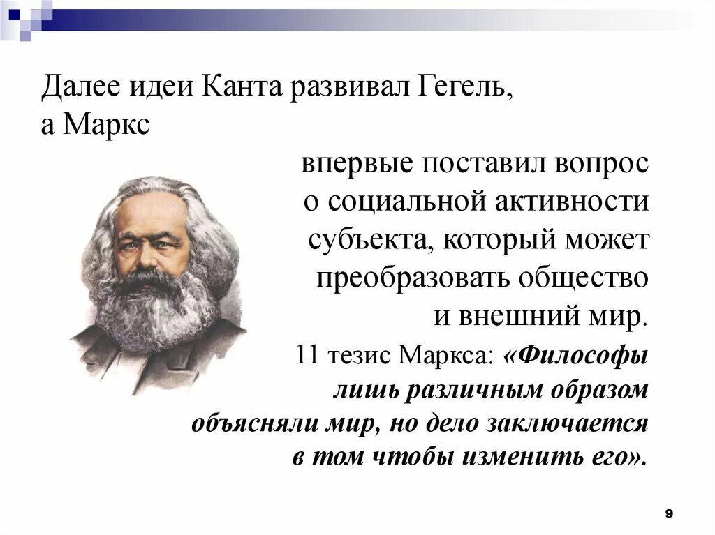 Подход который продолжает идеи борьбы. Гегель и Маркс. Маркс философ. Маркс развил учение Гегеля о. Диалектика Гегеля и Маркса.