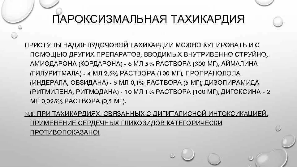 Тахикардия что принимать. Тахикардия что принимать