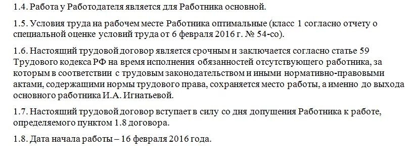 Договор на время отпуска основного работника