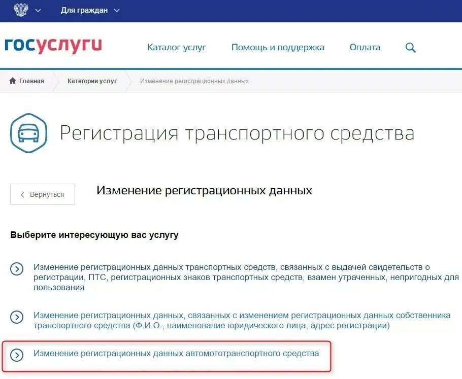 Регистрационный номер госуслуги. Сохранение номера автомобиля через госуслуги. Гос номер автомобиля в госуслугах. Изменения собственника транспортного средства госуслуги. Переоформление машины госуслуги