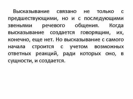 Связанное высказывание