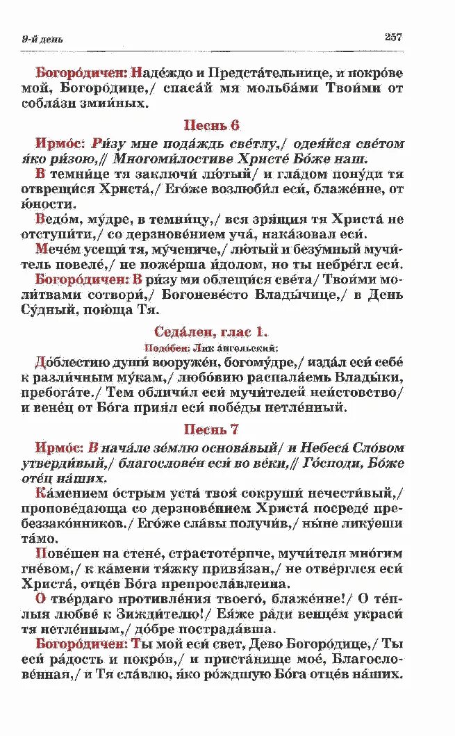 Тебе одеющагося светом яко ризою. Ризу подаждь яко светлу. Одеяйся светом яко ризою. Одеяйся светом яко ризою Ноты.