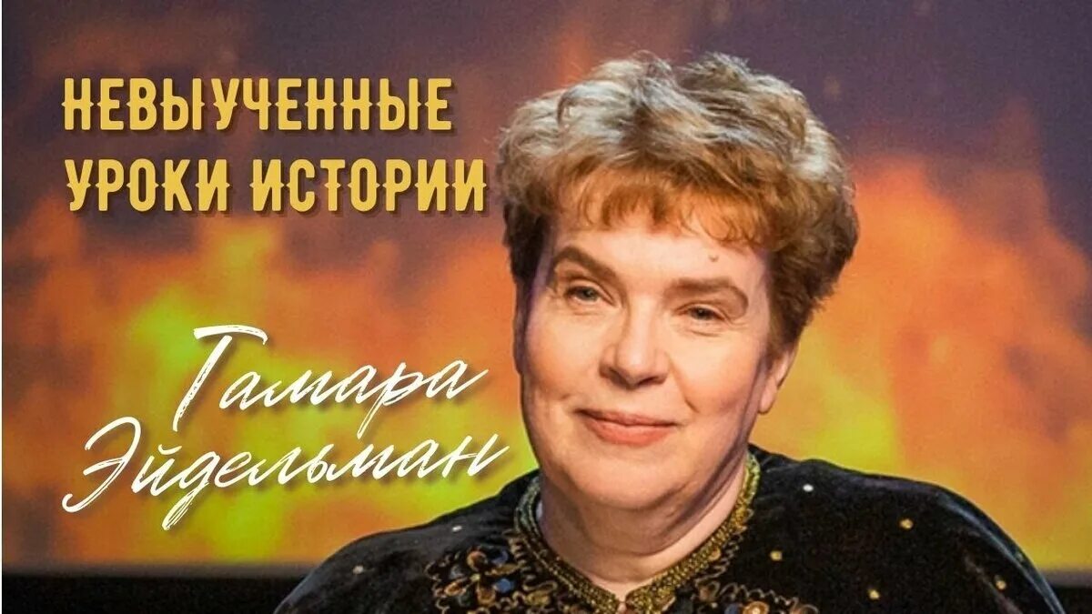 Уроки истории с тамарой эйдельман слушать. Уроки истории с тамарой эйдельман слушать. Уроки истории с тамарой эйдельман слушать. Уроки истории с тамарой эйдельман слушать. Уроки истории с тамарой эйдельман.