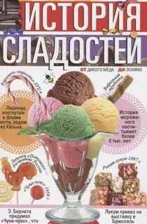 Эскимо книги