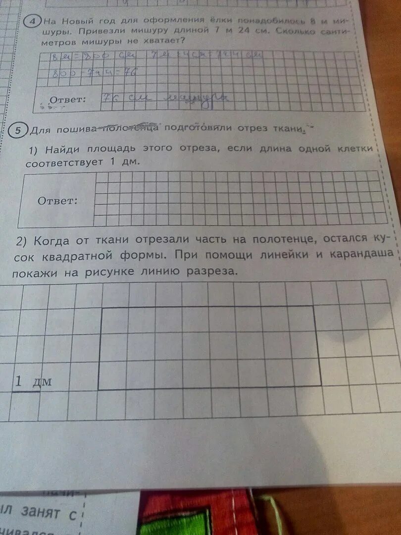 Прямоугольный отрез ткани. Площадь отреза ткани. Отрез ткани 1 на 3 метра. Послеродовой отрез ткани.