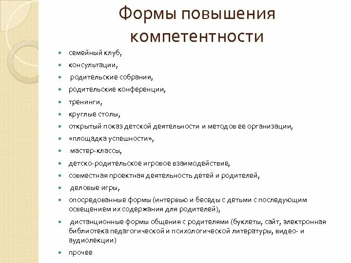 Повышение родительской компетенции. Повышение родительской компетентности. Компетенции родителей. Неделя повышения родительской компетенции. Повышение детско родительских компетенций.