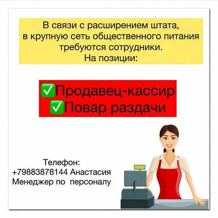 В связи с расширением компании. В связи с расширением требуются сотрудники. В связи с расширением штата сотрудников требуются. В связи с расширением требуются продавцы. Требуется продавец.